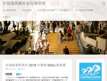 Tablet Screenshot of canneslions.com.tw